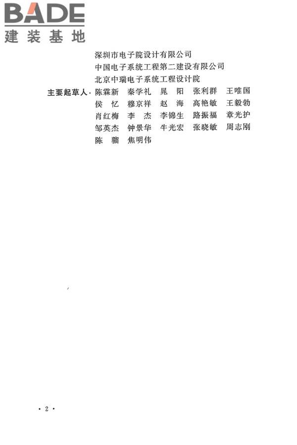 电子工业洁净厂房设计规范_页面_006.jpg