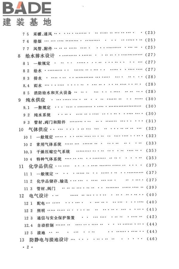 电子工业洁净厂房设计规范_页面_008.jpg