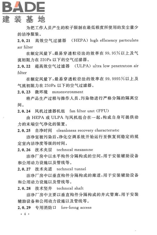 电子工业洁净厂房设计规范_页面_013.jpg