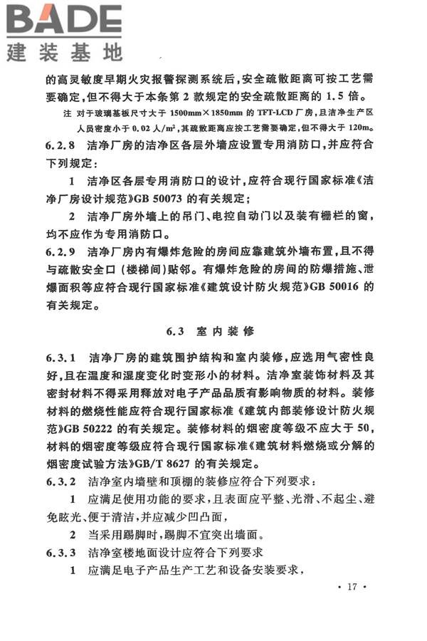 电子工业洁净厂房设计规范_页面_026.jpg