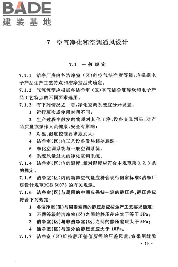 电子工业洁净厂房设计规范_页面_028.jpg