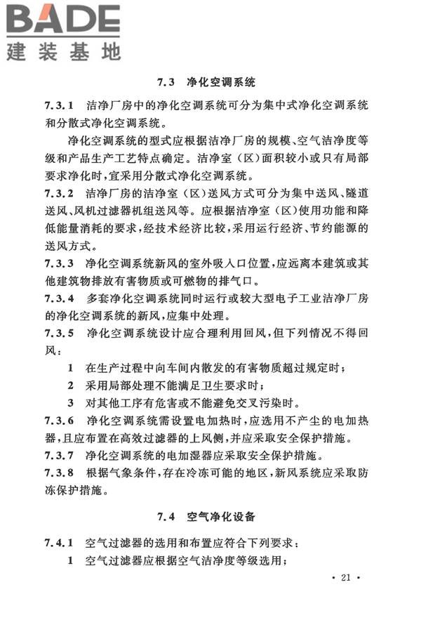 电子工业洁净厂房设计规范_页面_030.jpg