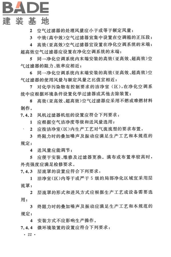 电子工业洁净厂房设计规范_页面_031.jpg
