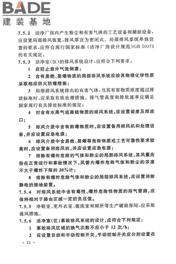 电子工业洁净厂房设计规范_页面_033.jpg