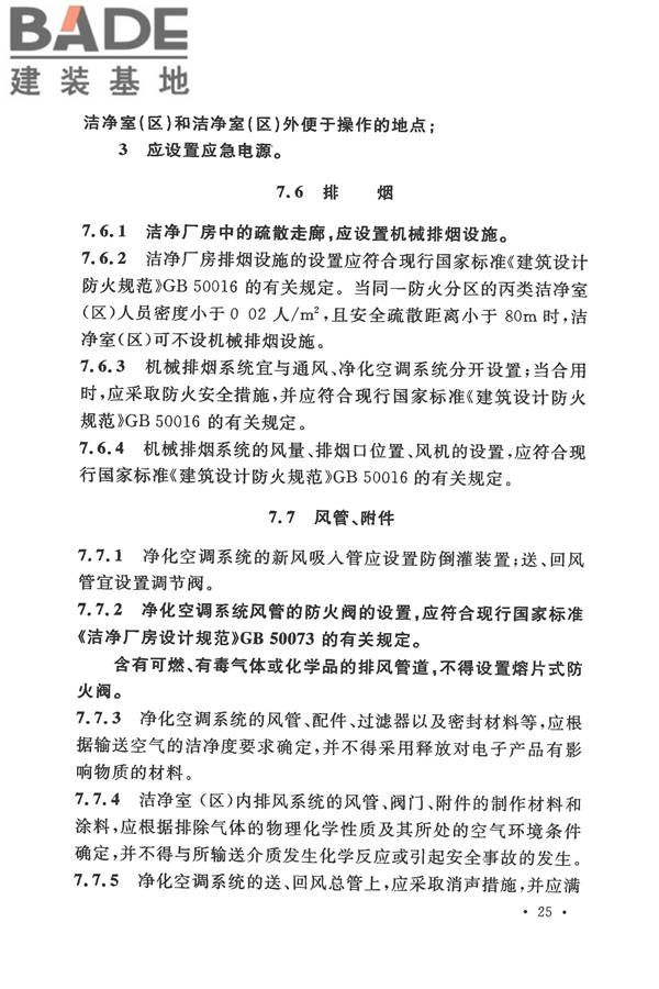 电子工业洁净厂房设计规范_页面_034.jpg