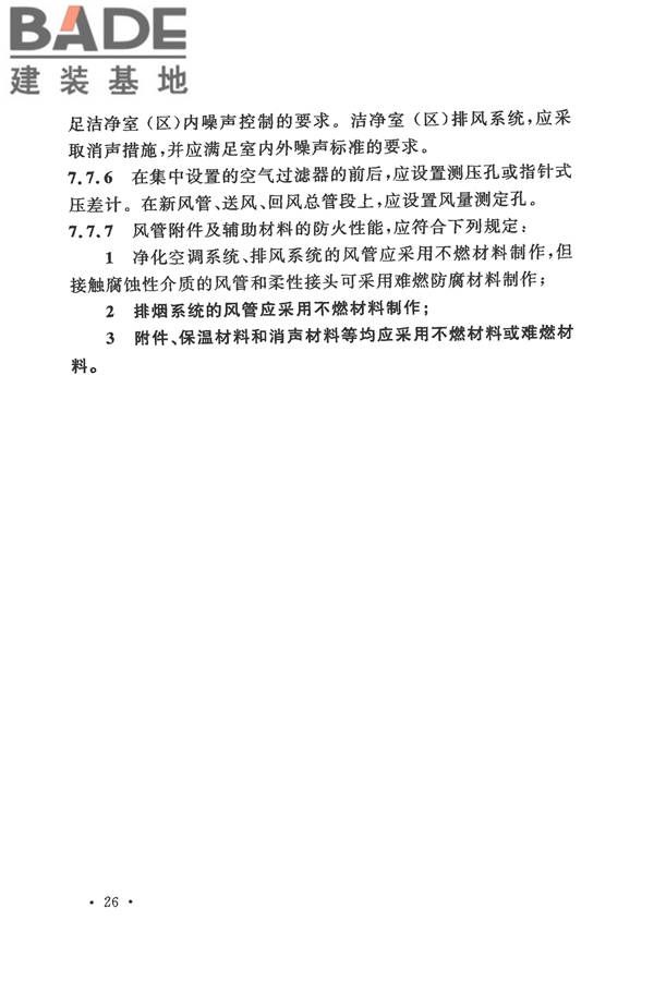 电子工业洁净厂房设计规范_页面_035.jpg