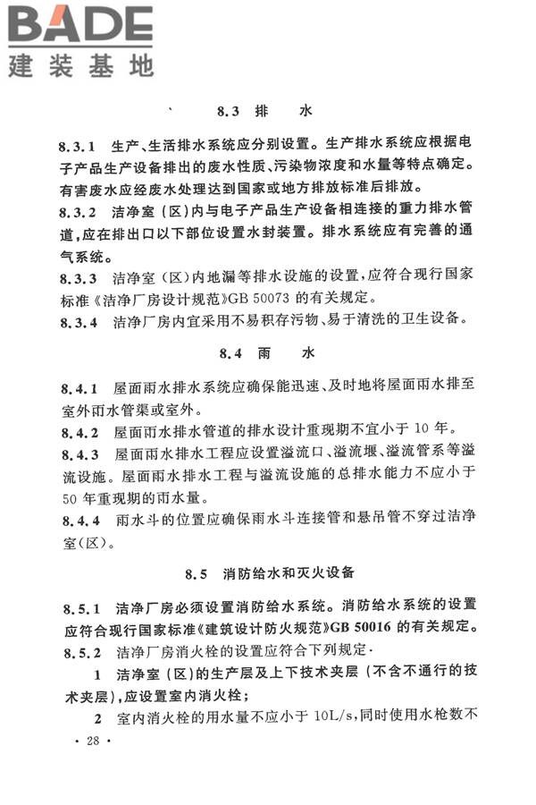 电子工业洁净厂房设计规范_页面_037.jpg