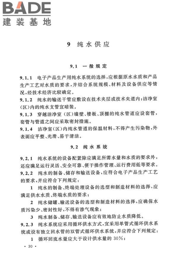 电子工业洁净厂房设计规范_页面_039.jpg