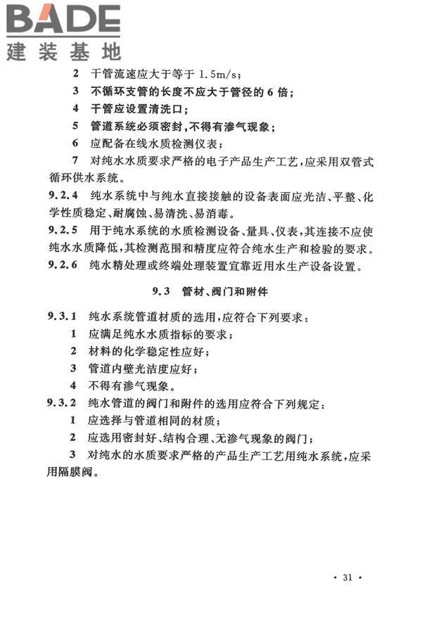 电子工业洁净厂房设计规范_页面_040.jpg