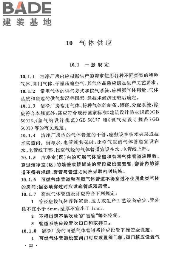 电子工业洁净厂房设计规范_页面_041.jpg