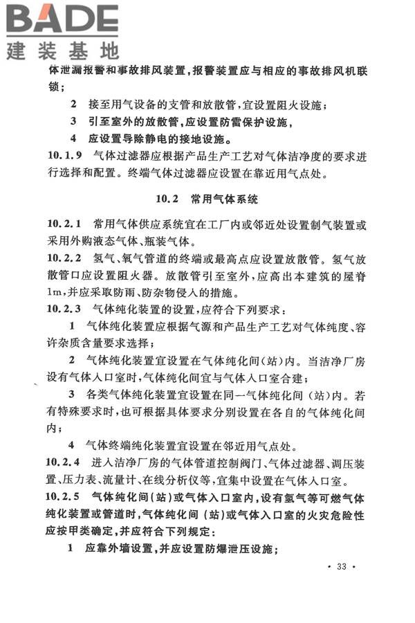 电子工业洁净厂房设计规范_页面_042.jpg