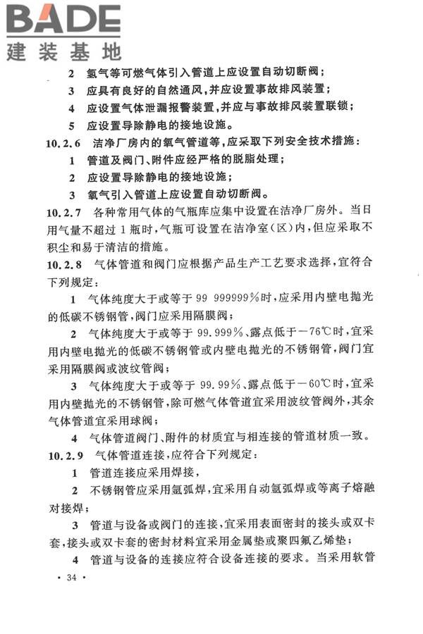 电子工业洁净厂房设计规范_页面_043.jpg