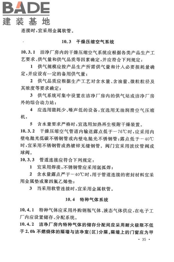 电子工业洁净厂房设计规范_页面_044.jpg