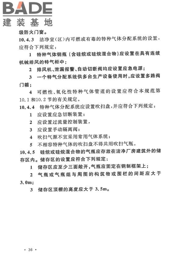 电子工业洁净厂房设计规范_页面_045.jpg