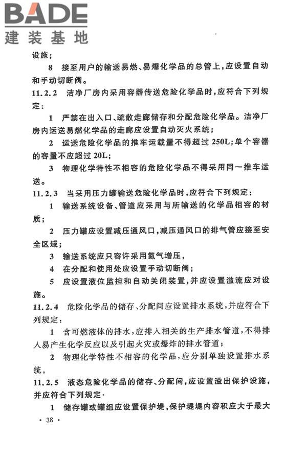 电子工业洁净厂房设计规范_页面_047.jpg