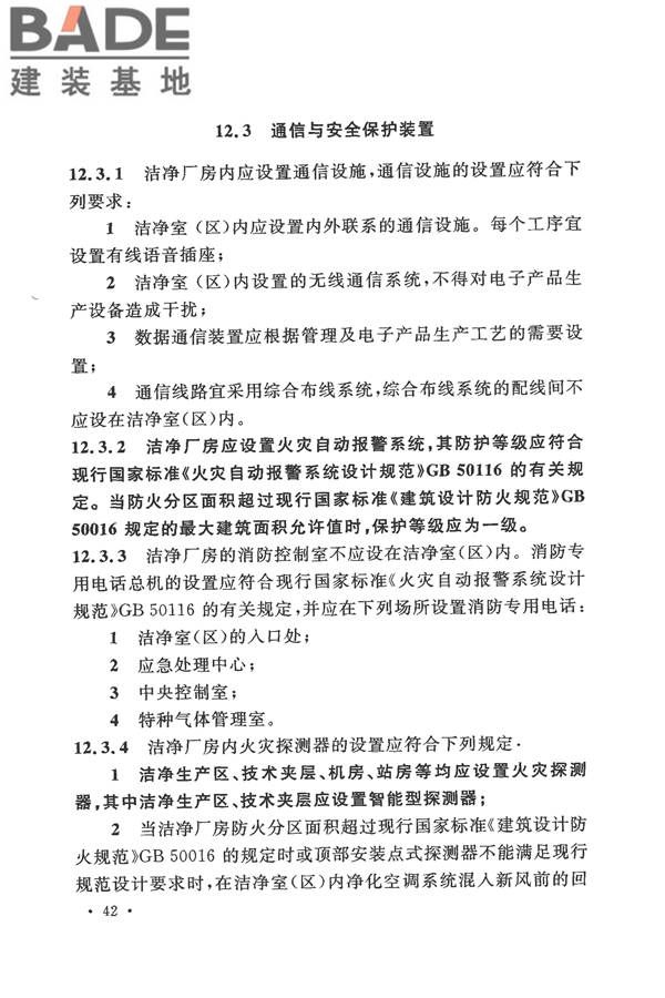 电子工业洁净厂房设计规范_页面_051.jpg