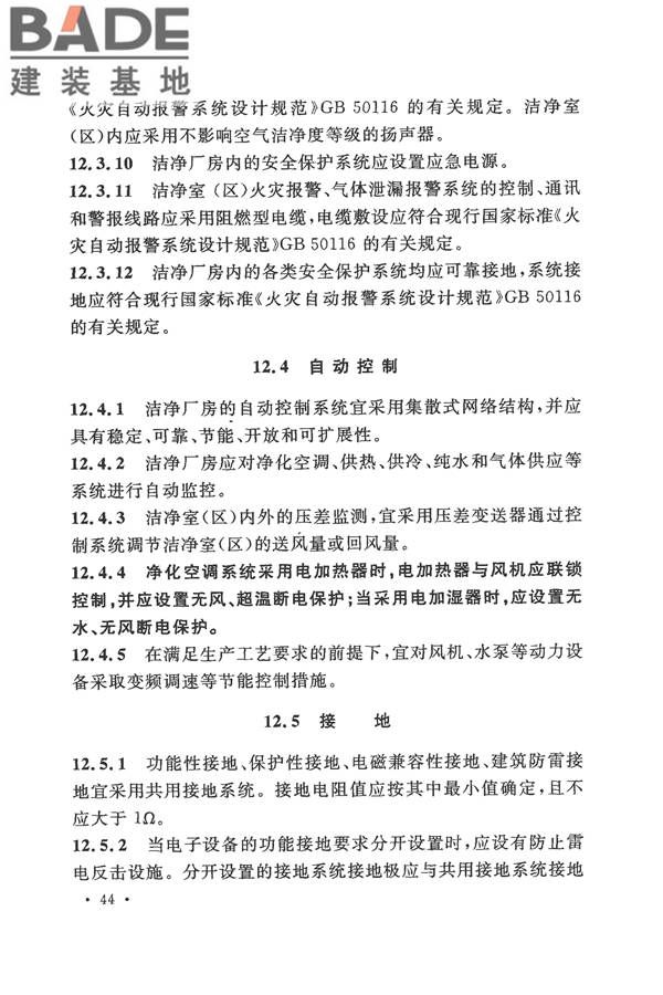 电子工业洁净厂房设计规范_页面_053.jpg