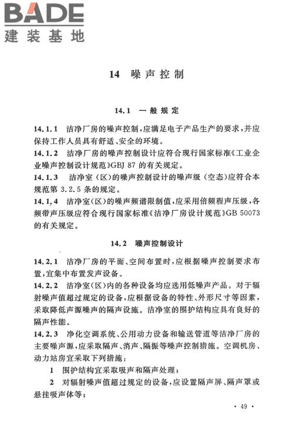 电子工业洁净厂房设计规范_页面_058.jpg