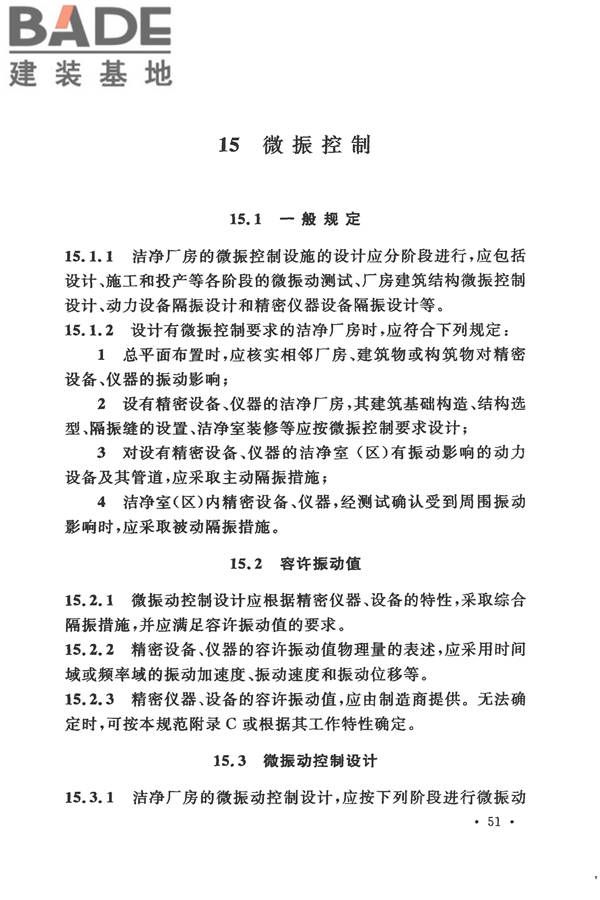 电子工业洁净厂房设计规范_页面_060.jpg