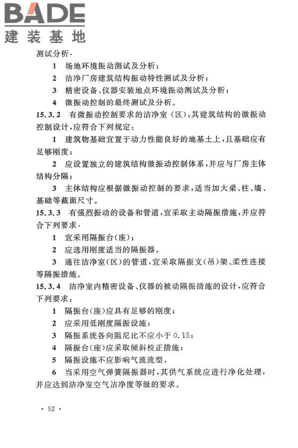 电子工业洁净厂房设计规范_页面_061.jpg