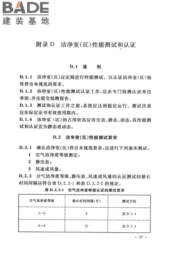 电子工业洁净厂房设计规范_页面_066.jpg