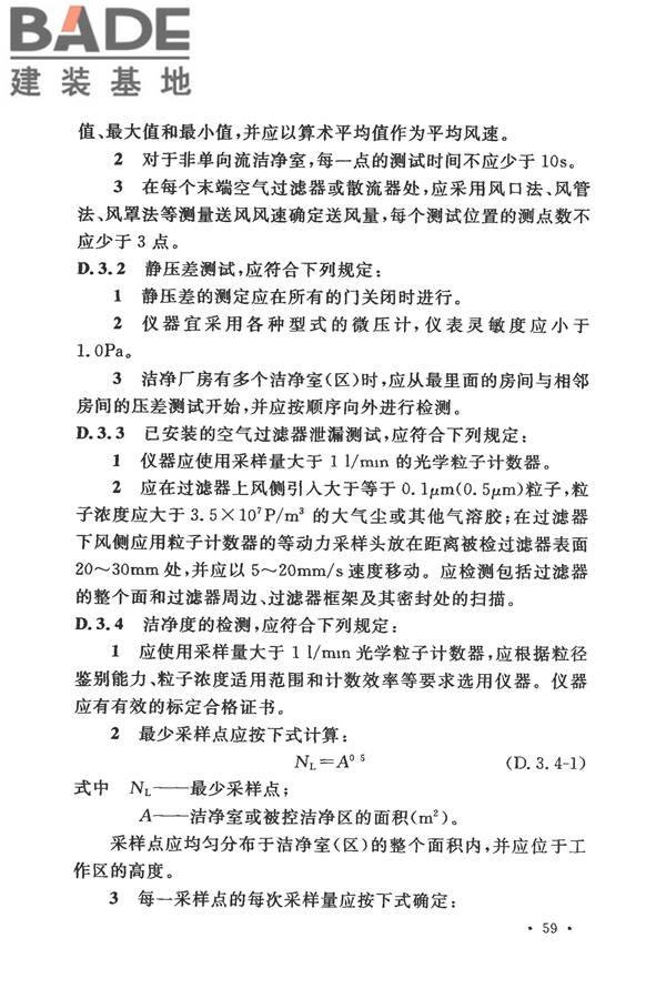 电子工业洁净厂房设计规范_页面_068.jpg