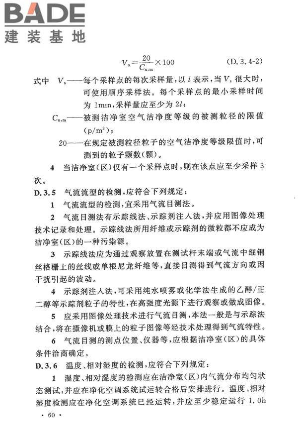 电子工业洁净厂房设计规范_页面_069.jpg
