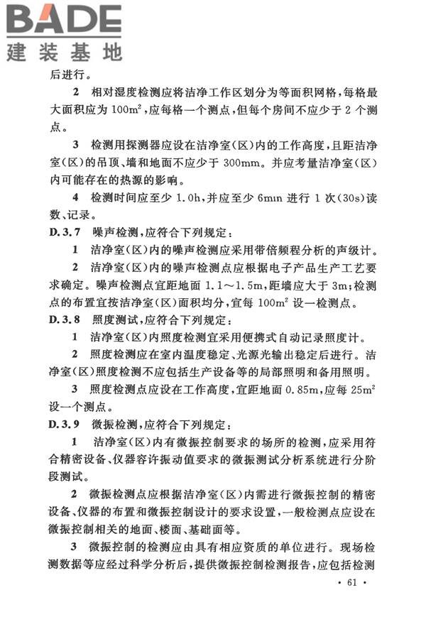 电子工业洁净厂房设计规范_页面_070.jpg