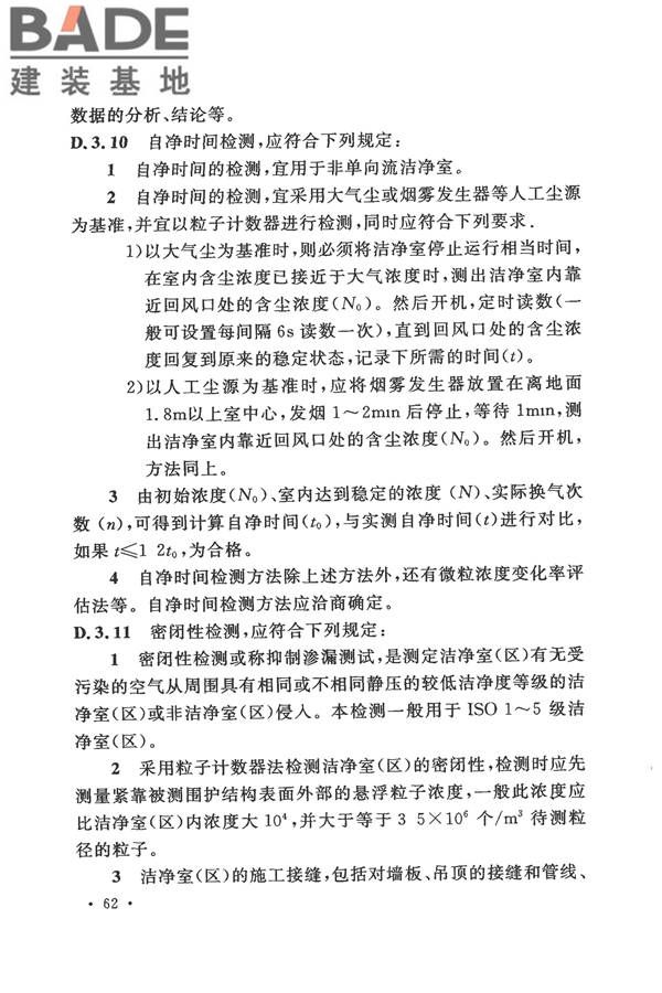 电子工业洁净厂房设计规范_页面_071.jpg