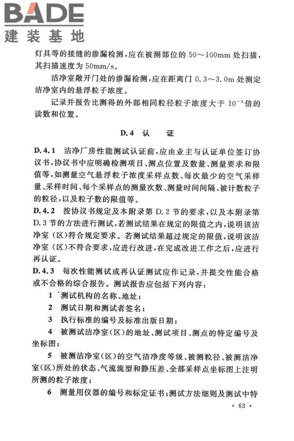 电子工业洁净厂房设计规范_页面_072.jpg