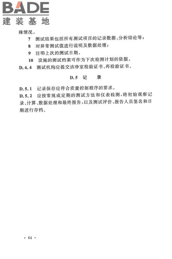 电子工业洁净厂房设计规范_页面_073.jpg