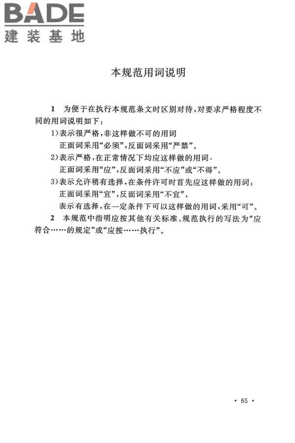 电子工业洁净厂房设计规范_页面_074.jpg