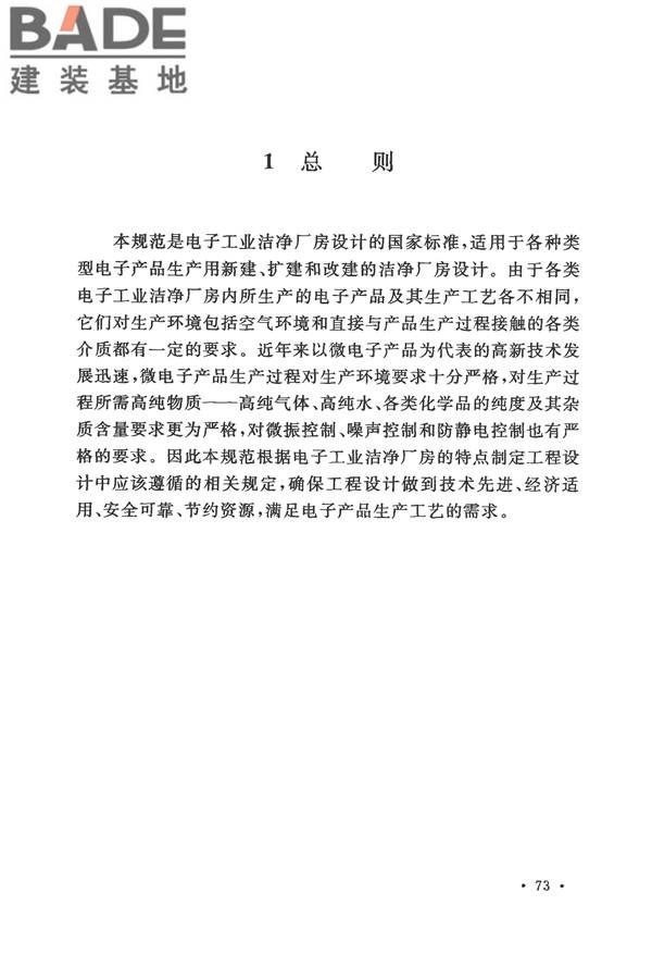 电子工业洁净厂房设计规范_页面_079.jpg