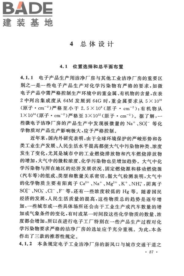 电子工业洁净厂房设计规范_页面_093.jpg