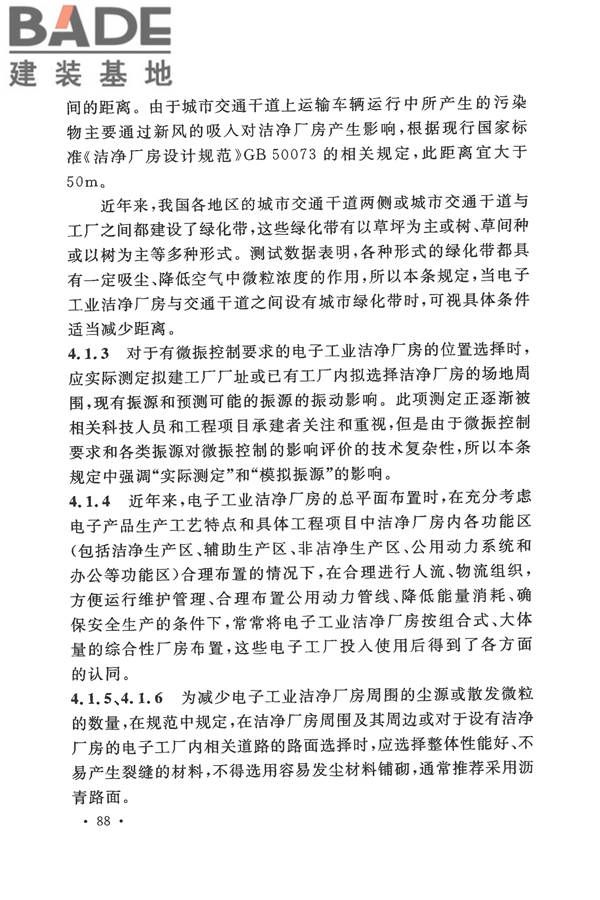 电子工业洁净厂房设计规范_页面_094.jpg