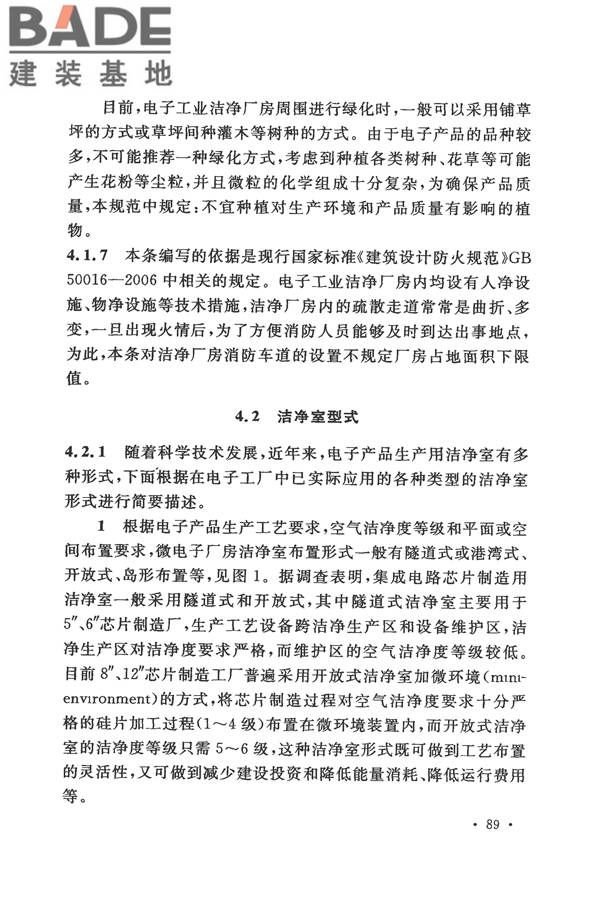 电子工业洁净厂房设计规范_页面_095.jpg