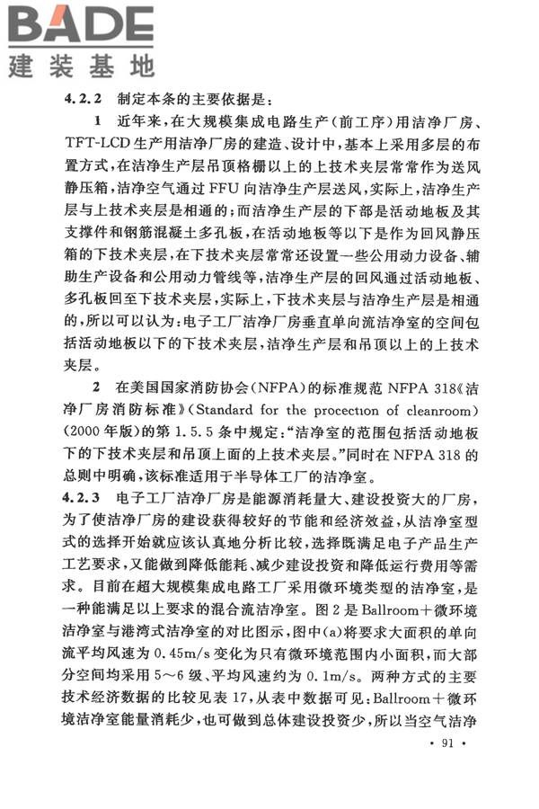 电子工业洁净厂房设计规范_页面_097.jpg