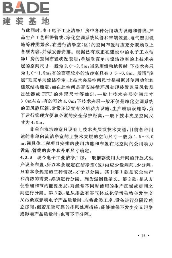 电子工业洁净厂房设计规范_页面_099.jpg