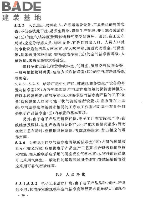 电子工业洁净厂房设计规范_页面_102.jpg