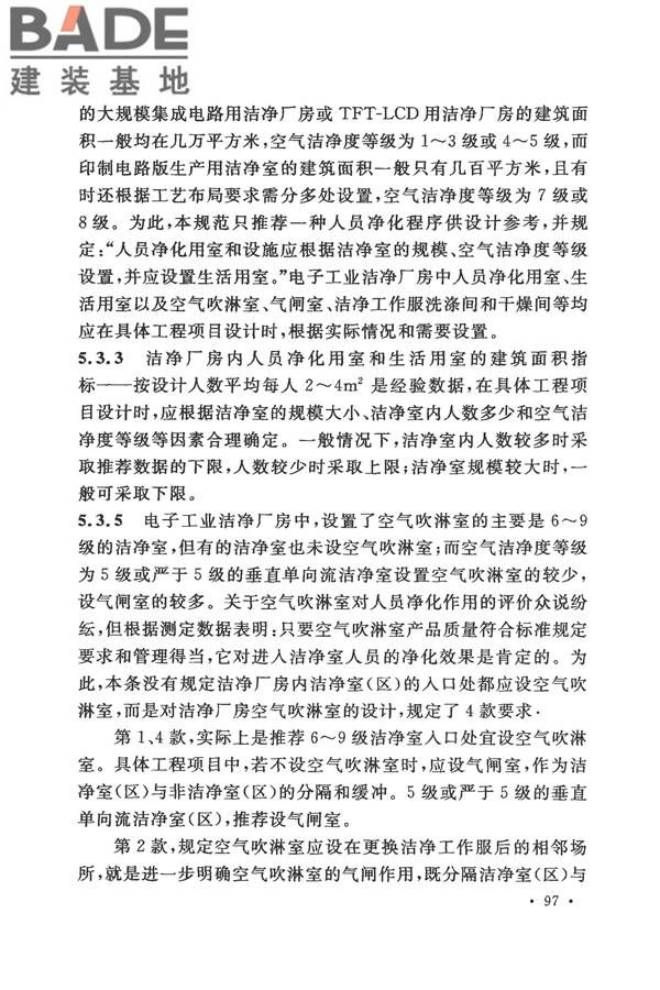电子工业洁净厂房设计规范_页面_103.jpg