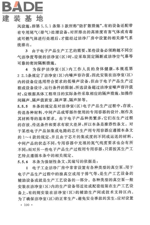 电子工业洁净厂房设计规范_页面_106.jpg