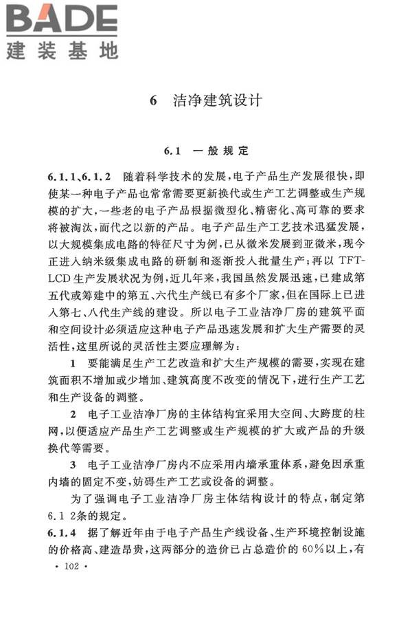 电子工业洁净厂房设计规范_页面_108.jpg