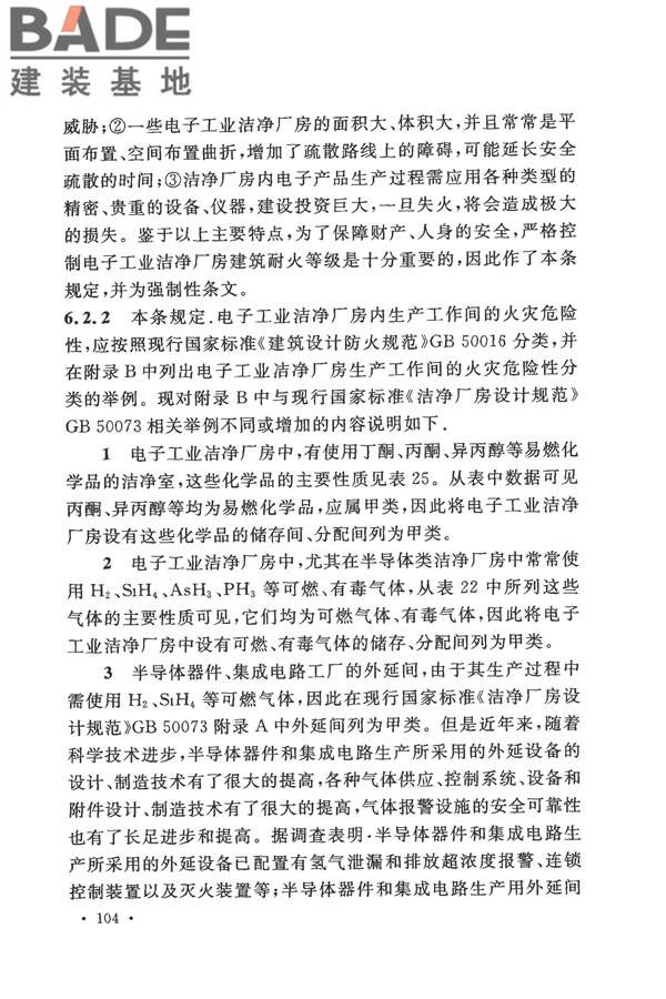 电子工业洁净厂房设计规范_页面_110.jpg