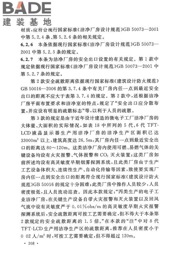 电子工业洁净厂房设计规范_页面_114.jpg