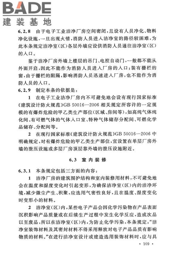 电子工业洁净厂房设计规范_页面_115.jpg
