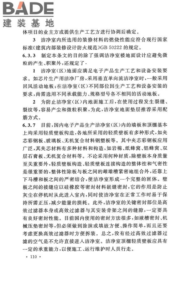 电子工业洁净厂房设计规范_页面_116.jpg