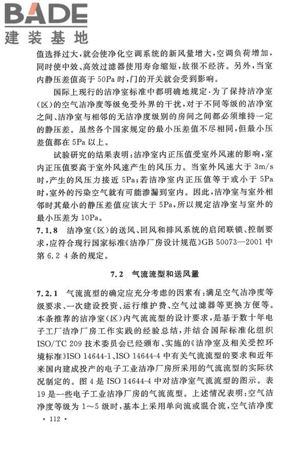 电子工业洁净厂房设计规范_页面_118.jpg