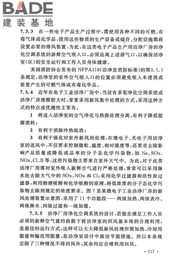 电子工业洁净厂房设计规范_页面_123.jpg
