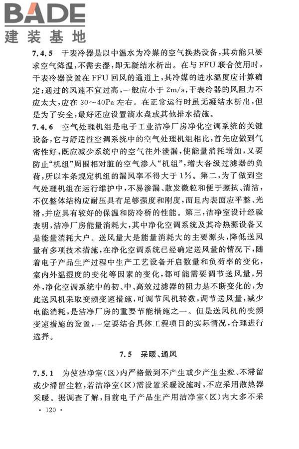 电子工业洁净厂房设计规范_页面_126.jpg