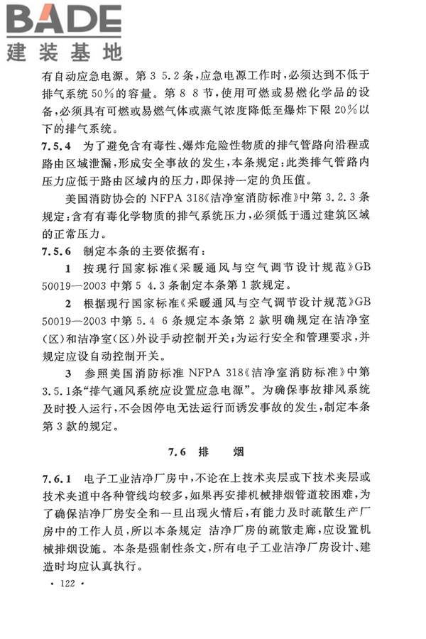 电子工业洁净厂房设计规范_页面_128.jpg
